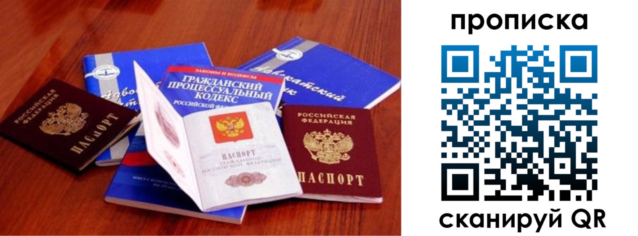 временная регистрация недорого в Фокино