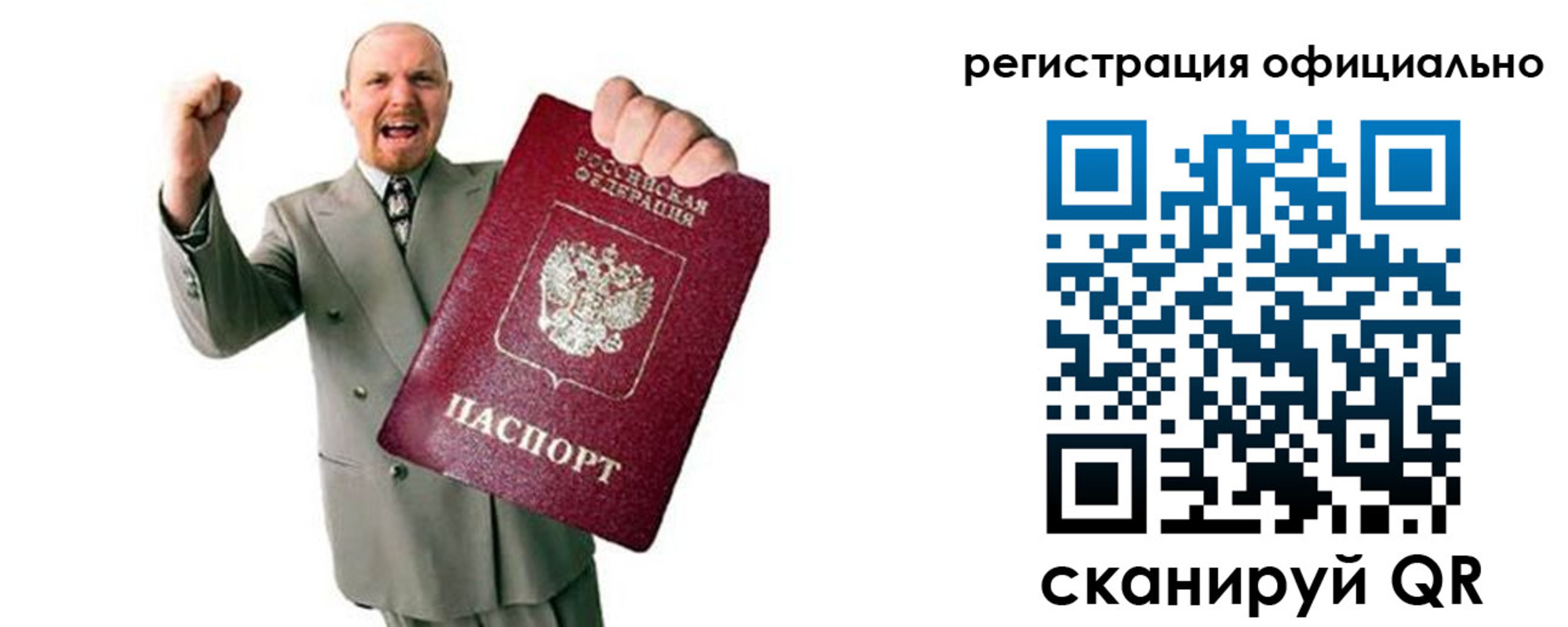 прописка 2025 в Фокино