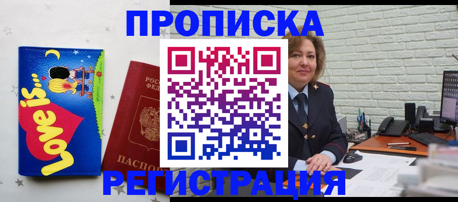 миграционный учет в Фокино