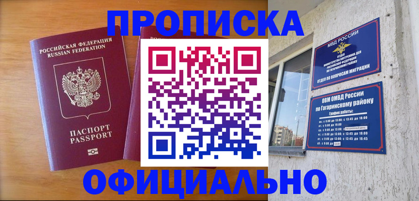 временная регистрация адрес в Фокино