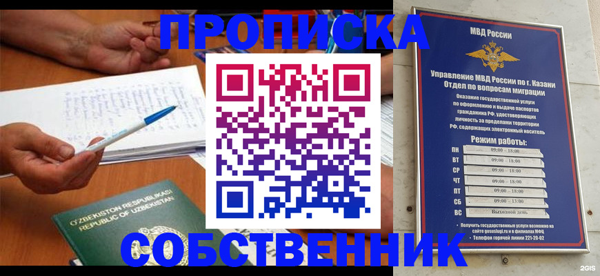 прописка законно в Фокино