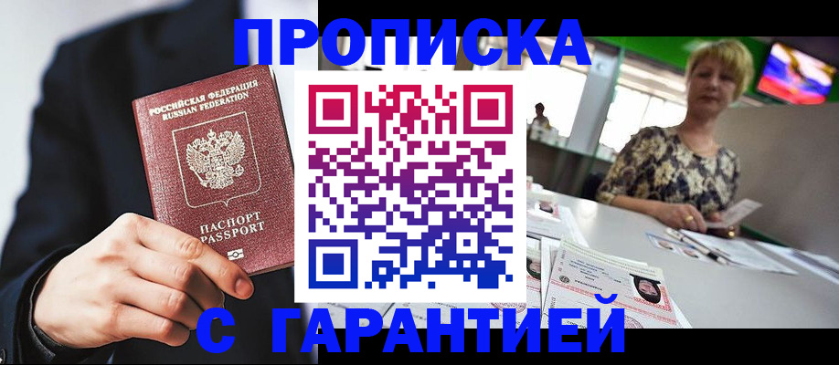 временная регистрация гарантия в Фокино