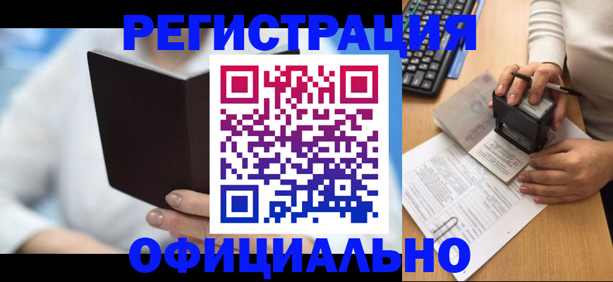 прописка в квартире в Фокино