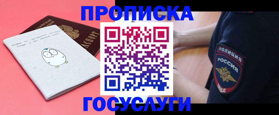 временная регистрация собственник в Фокино