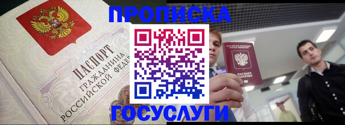 временная регистрация в квартире в Фокино